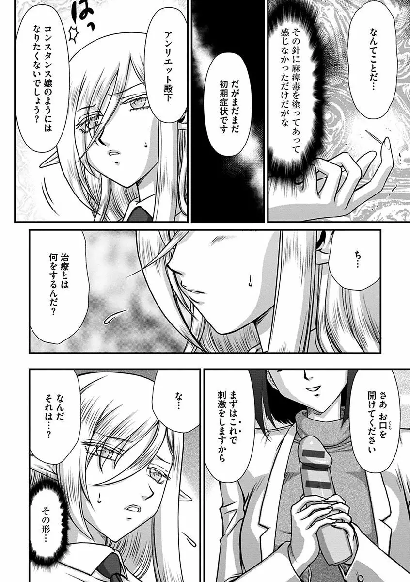 白銀姫・アンリエットの淫難~天才軍師の堕とし方~ Page.52