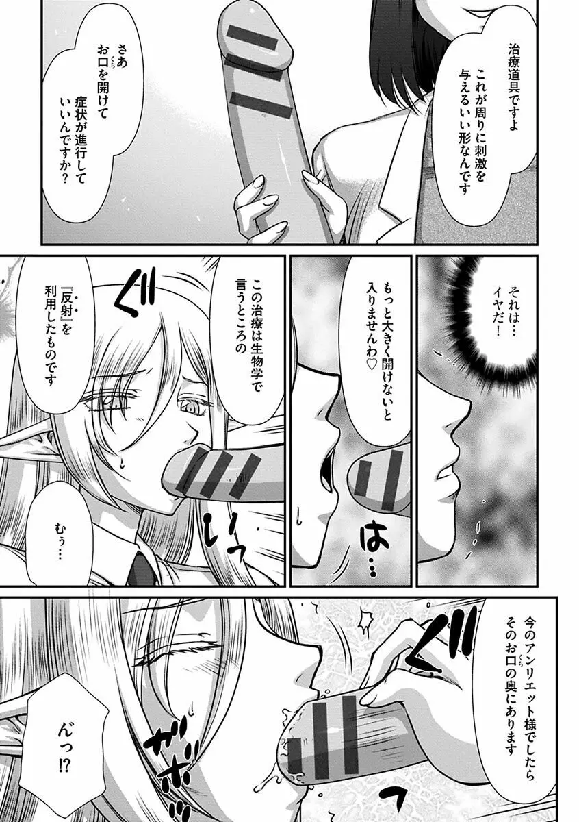 白銀姫・アンリエットの淫難~天才軍師の堕とし方~ Page.53