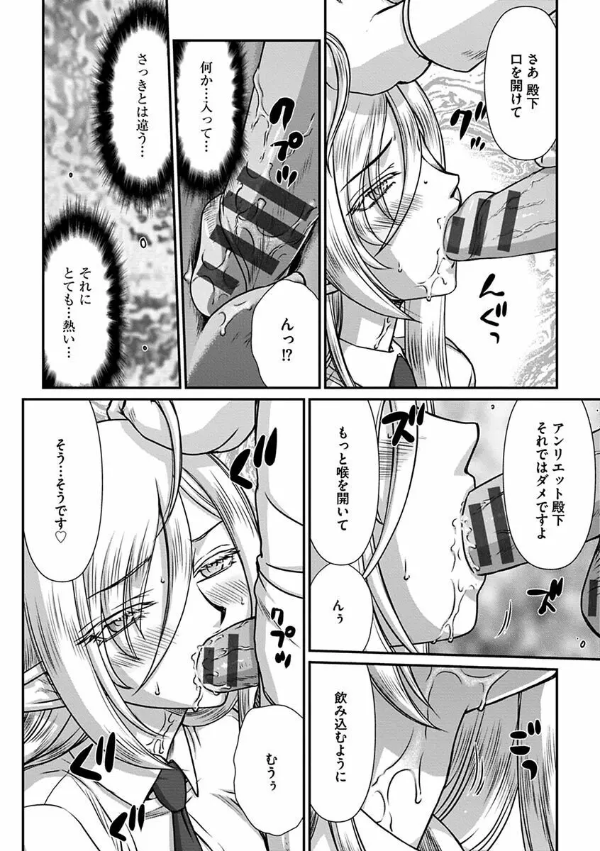 白銀姫・アンリエットの淫難~天才軍師の堕とし方~ Page.56