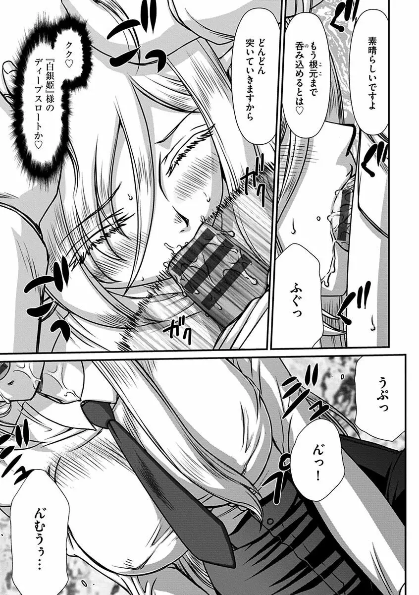 白銀姫・アンリエットの淫難~天才軍師の堕とし方~ Page.57