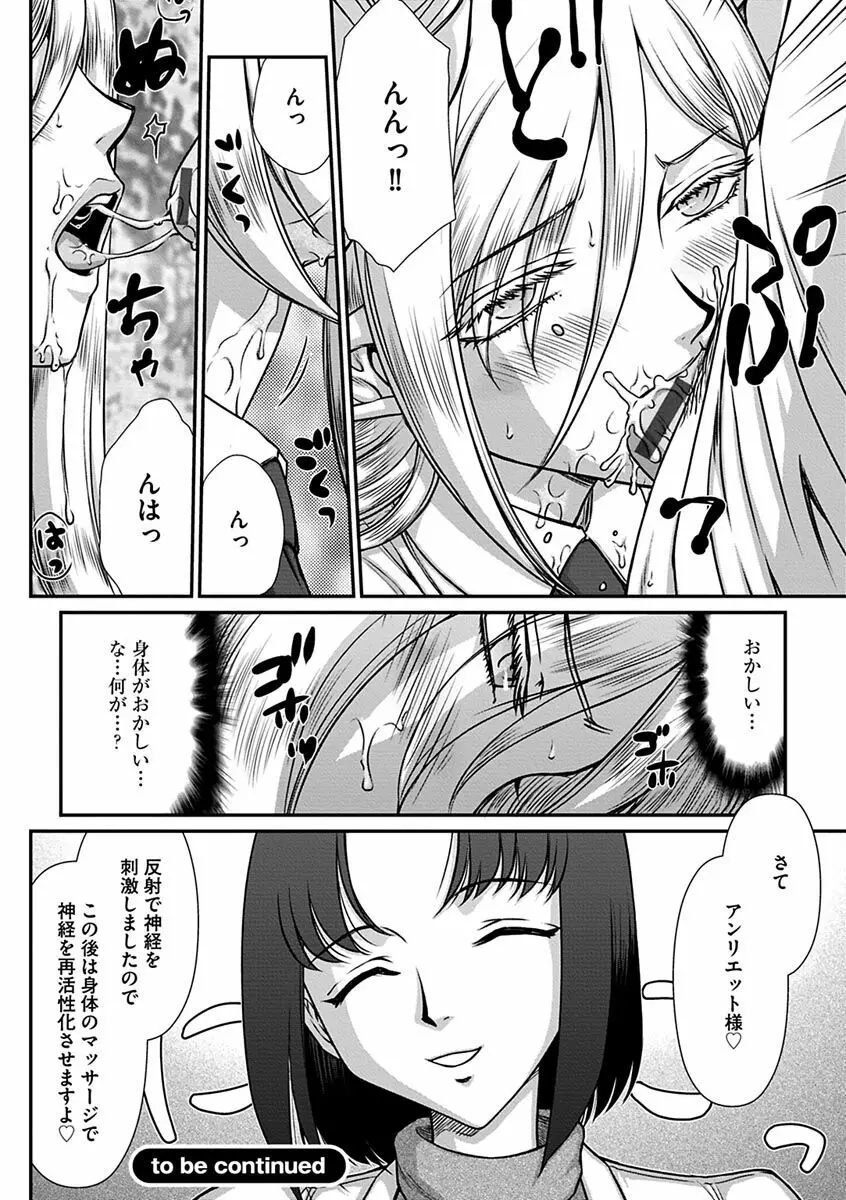 白銀姫・アンリエットの淫難~天才軍師の堕とし方~ Page.58