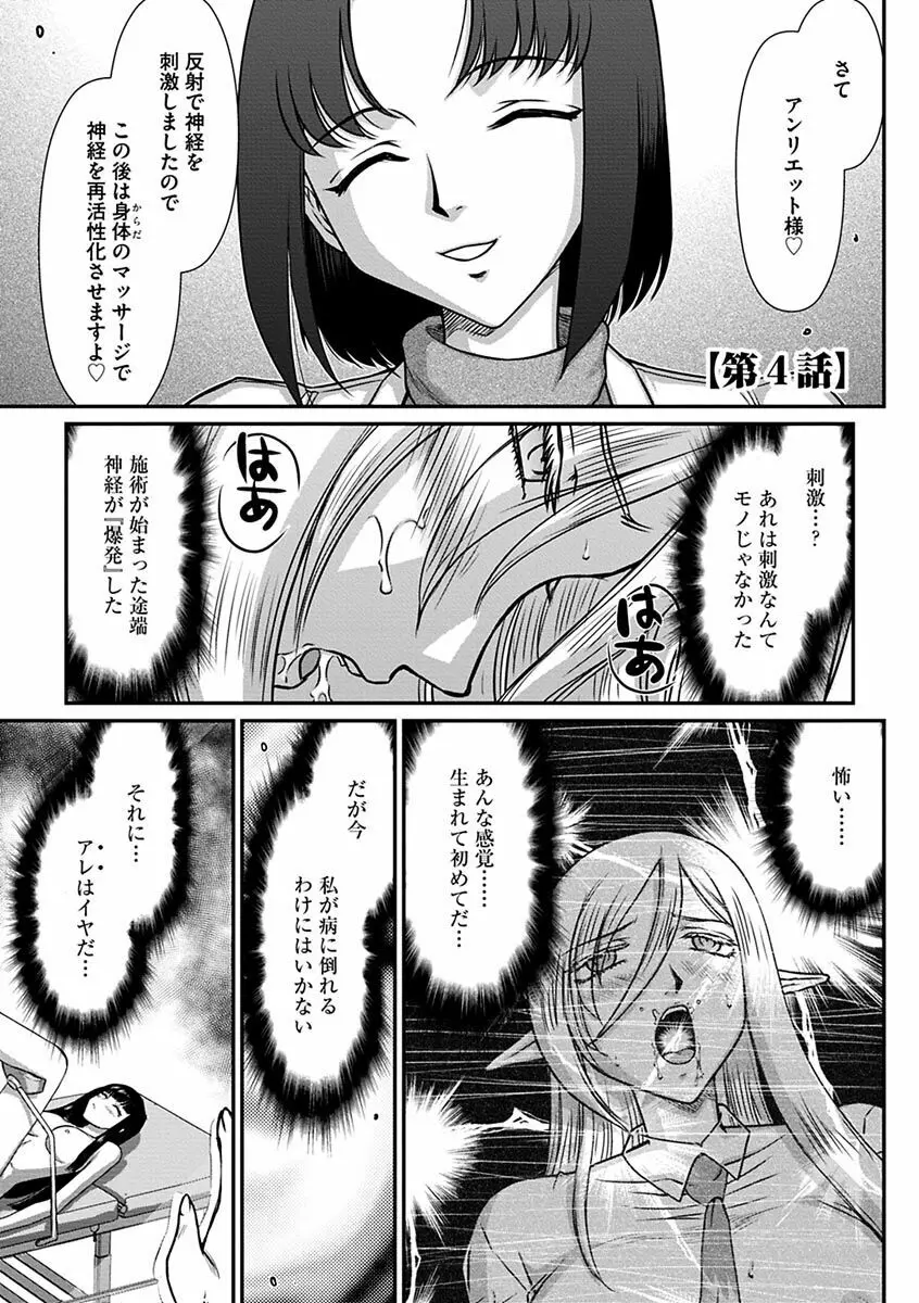 白銀姫・アンリエットの淫難~天才軍師の堕とし方~ Page.59