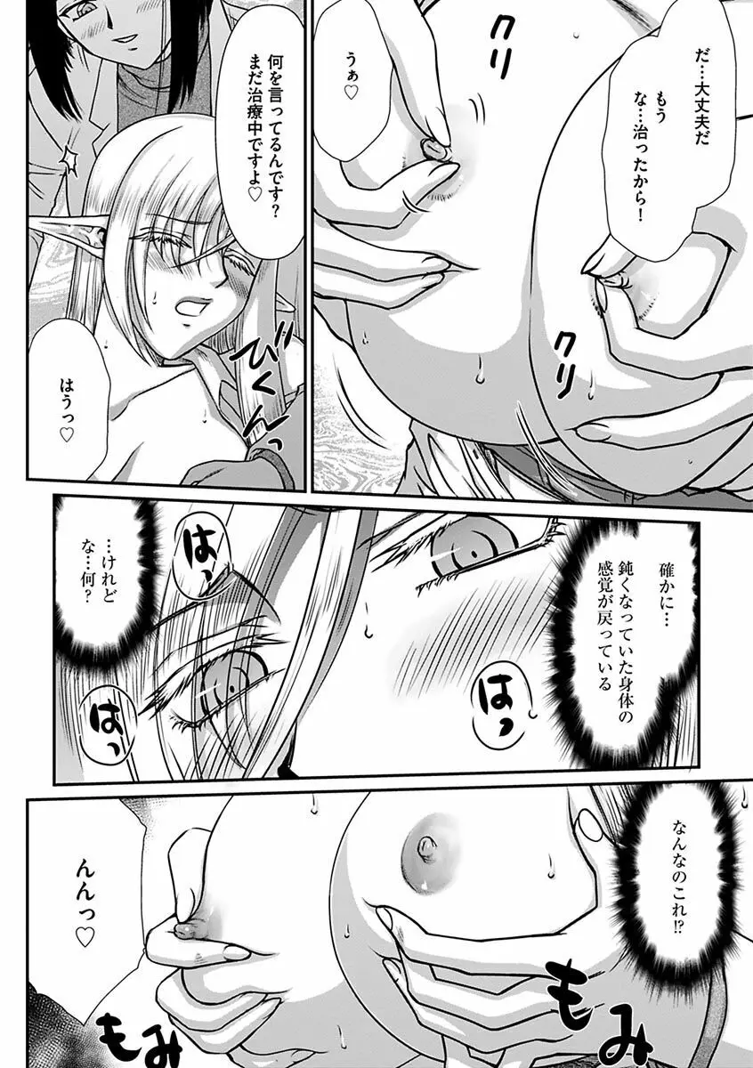 白銀姫・アンリエットの淫難~天才軍師の堕とし方~ Page.64