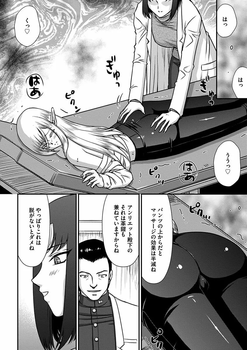白銀姫・アンリエットの淫難~天才軍師の堕とし方~ Page.66