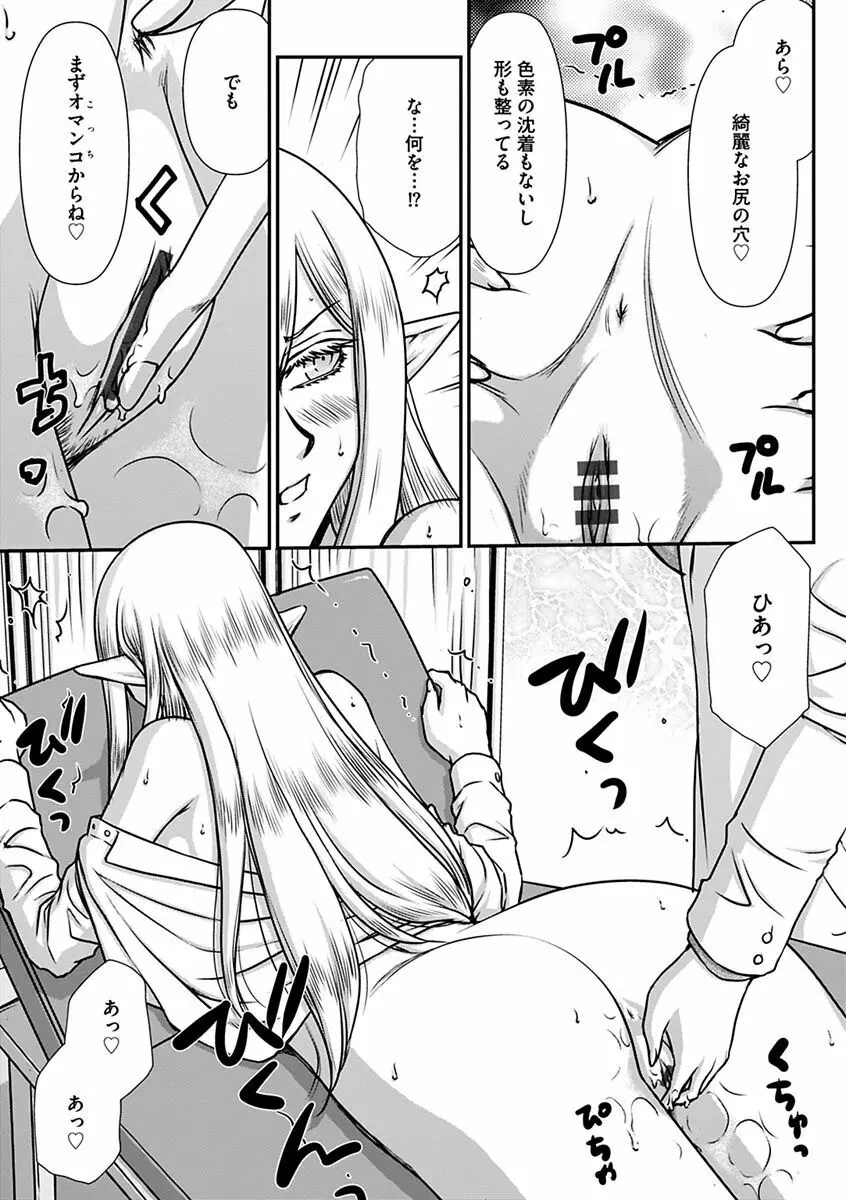 白銀姫・アンリエットの淫難~天才軍師の堕とし方~ Page.69