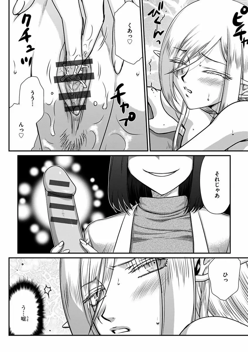 白銀姫・アンリエットの淫難~天才軍師の堕とし方~ Page.70