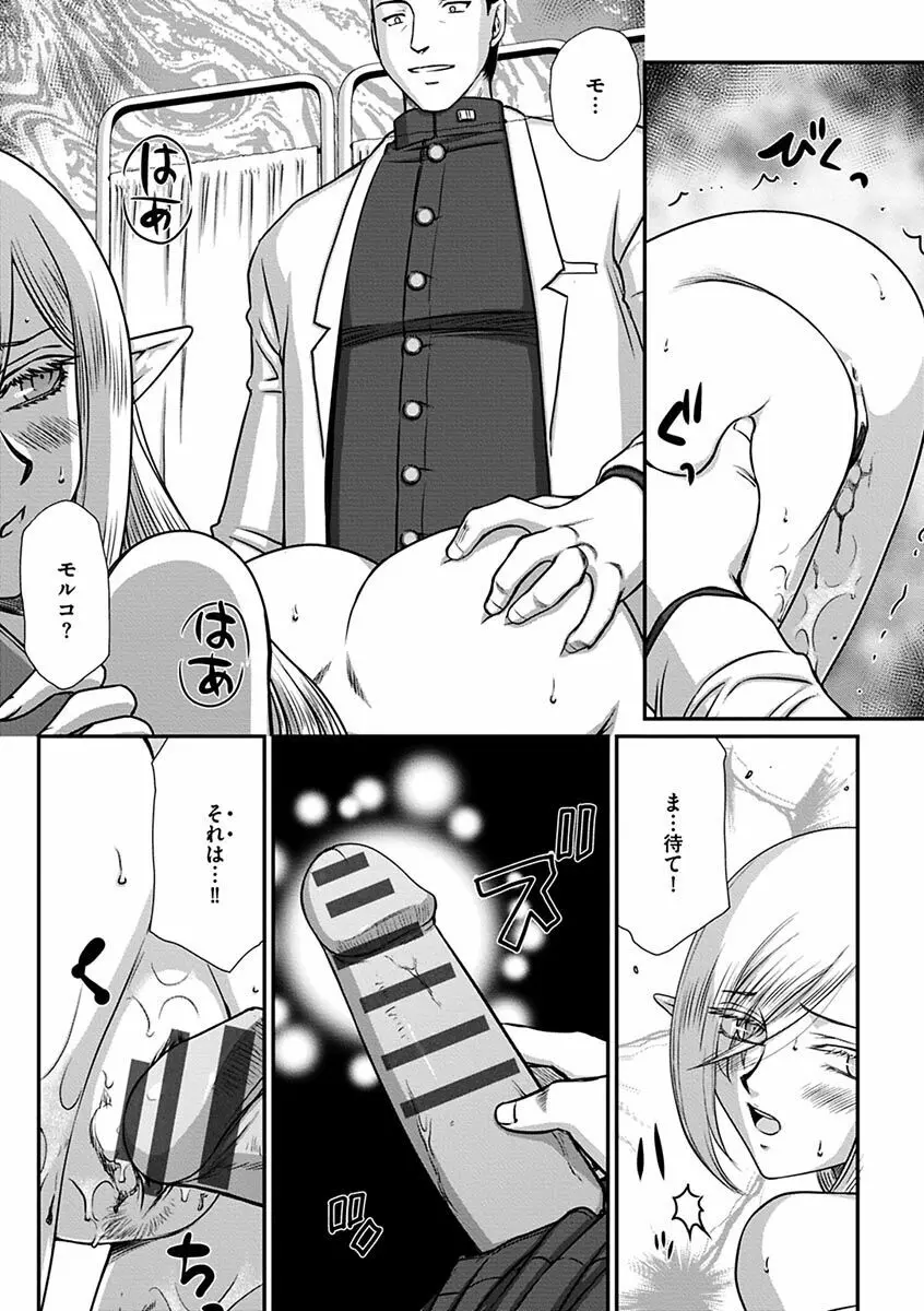 白銀姫・アンリエットの淫難~天才軍師の堕とし方~ Page.74