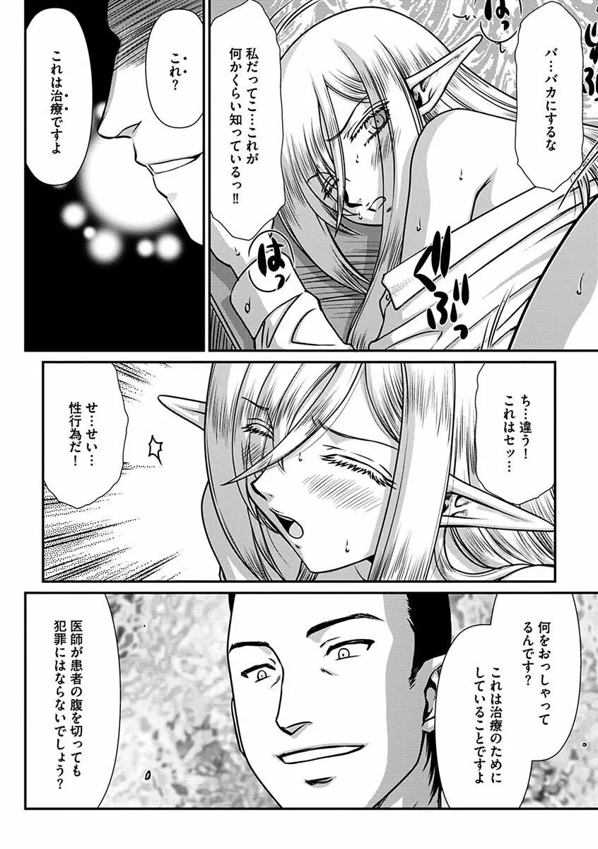 白銀姫・アンリエットの淫難~天才軍師の堕とし方~ Page.76