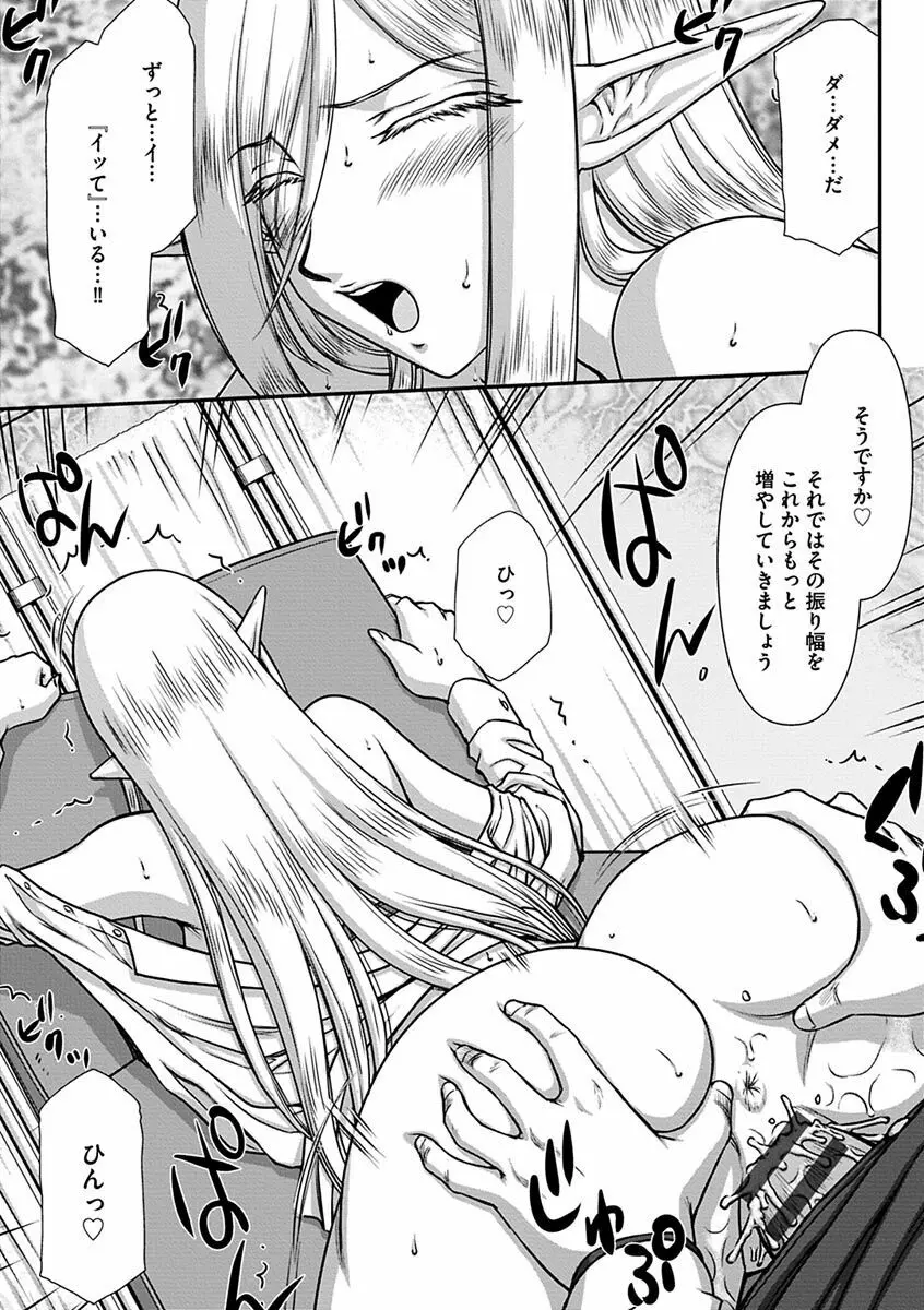 白銀姫・アンリエットの淫難~天才軍師の堕とし方~ Page.79
