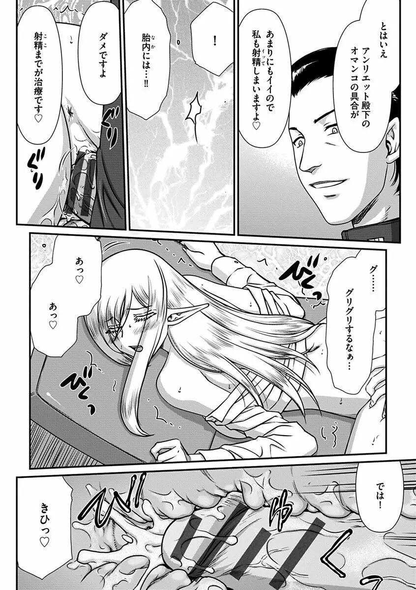 白銀姫・アンリエットの淫難~天才軍師の堕とし方~ Page.80