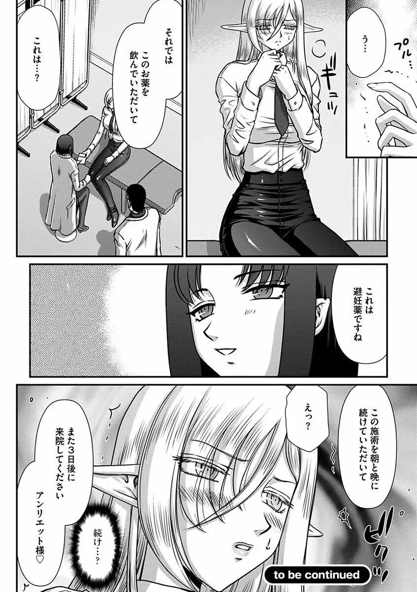 白銀姫・アンリエットの淫難~天才軍師の堕とし方~ Page.82
