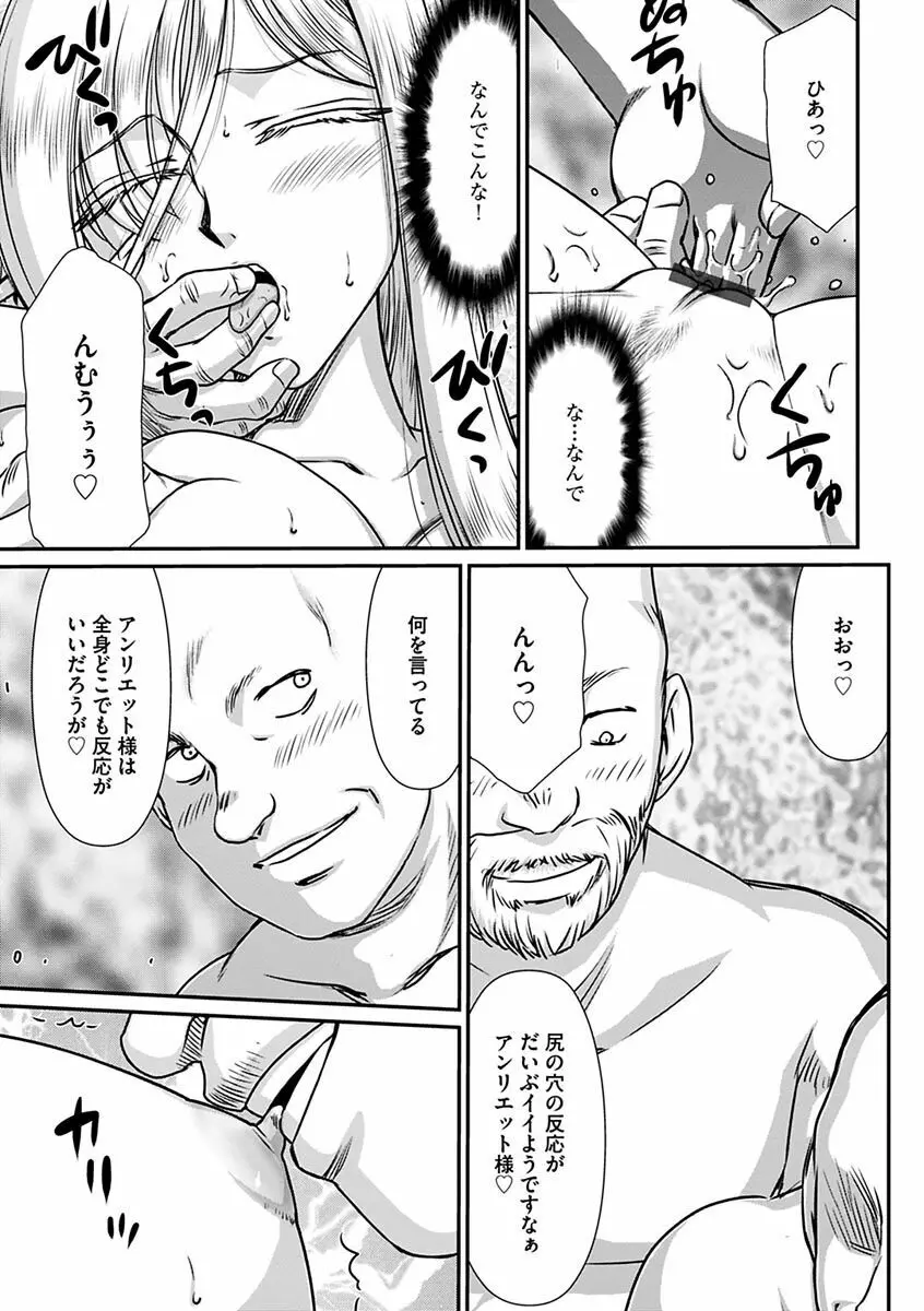 白銀姫・アンリエットの淫難~天才軍師の堕とし方~ Page.85