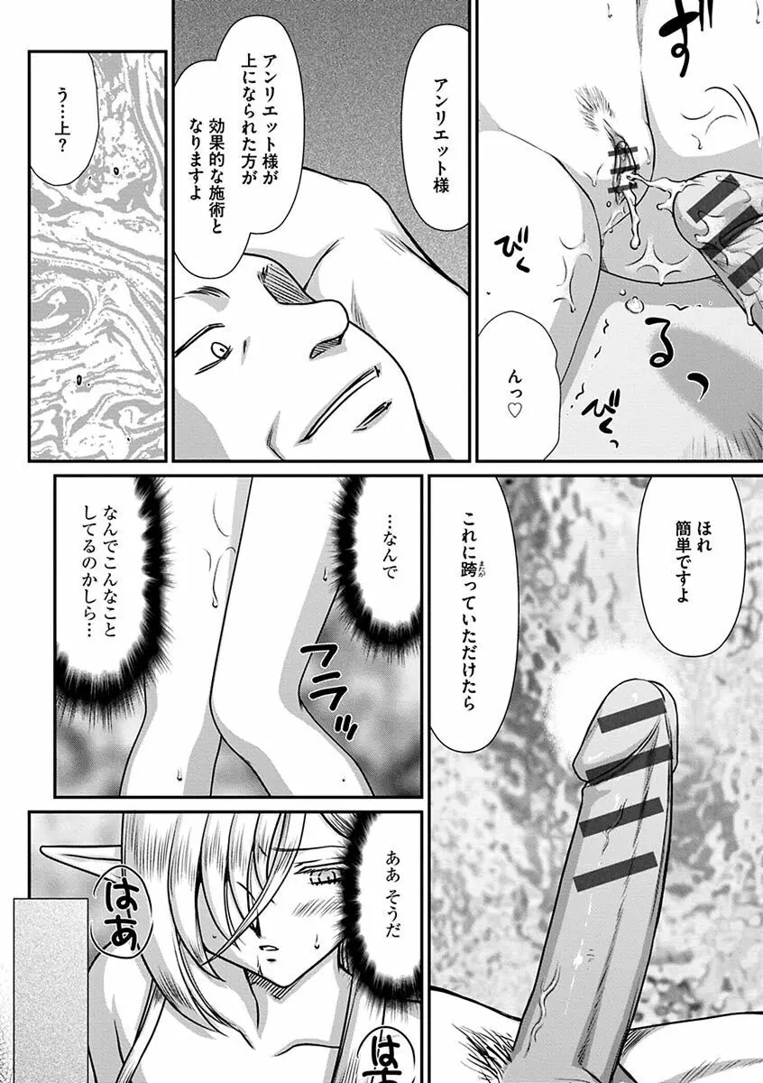 白銀姫・アンリエットの淫難~天才軍師の堕とし方~ Page.90