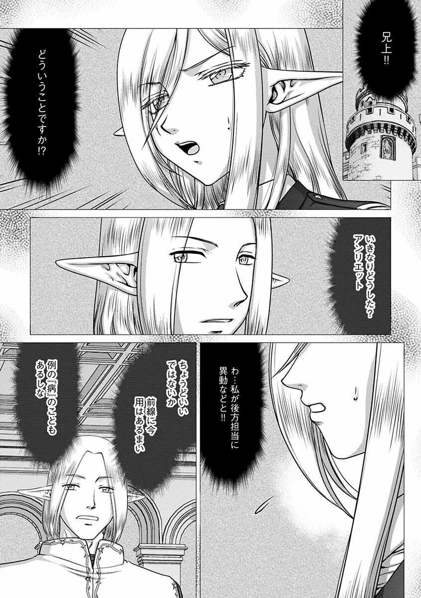 白銀姫・アンリエットの淫難~天才軍師の堕とし方~ Page.91