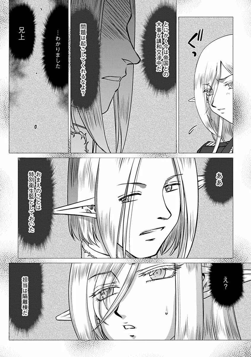 白銀姫・アンリエットの淫難~天才軍師の堕とし方~ Page.92