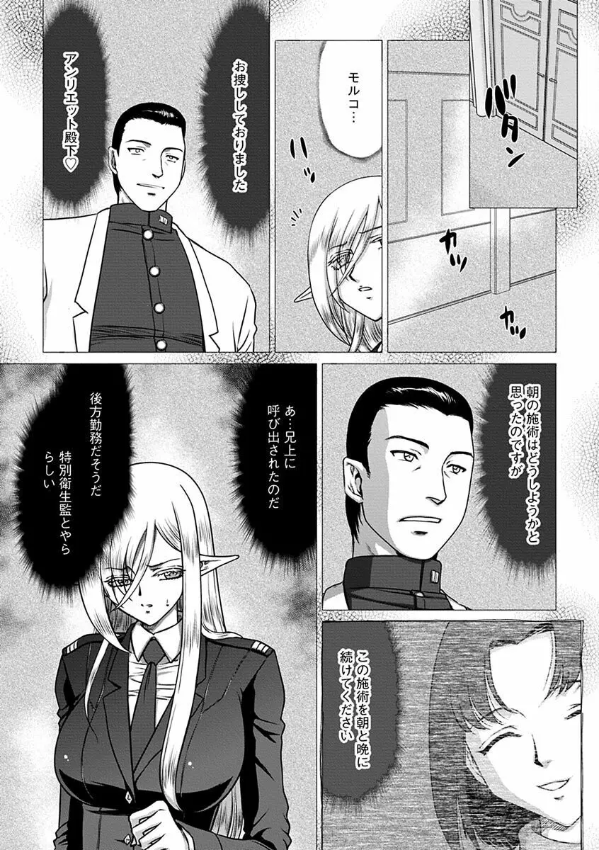 白銀姫・アンリエットの淫難~天才軍師の堕とし方~ Page.93