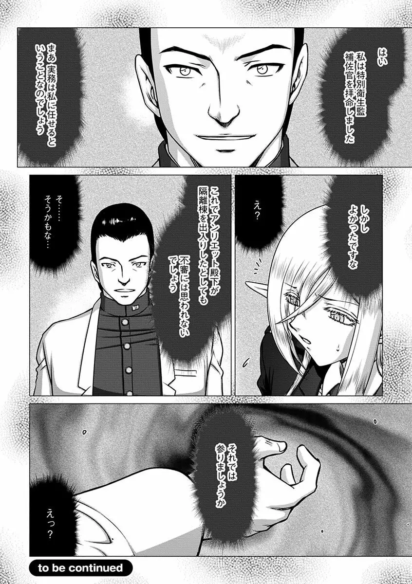 白銀姫・アンリエットの淫難~天才軍師の堕とし方~ Page.94