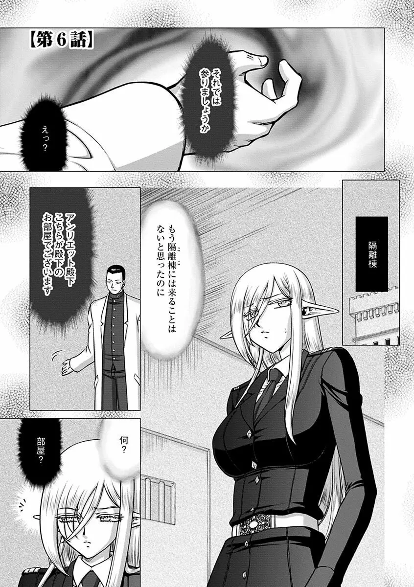 白銀姫・アンリエットの淫難~天才軍師の堕とし方~ Page.95