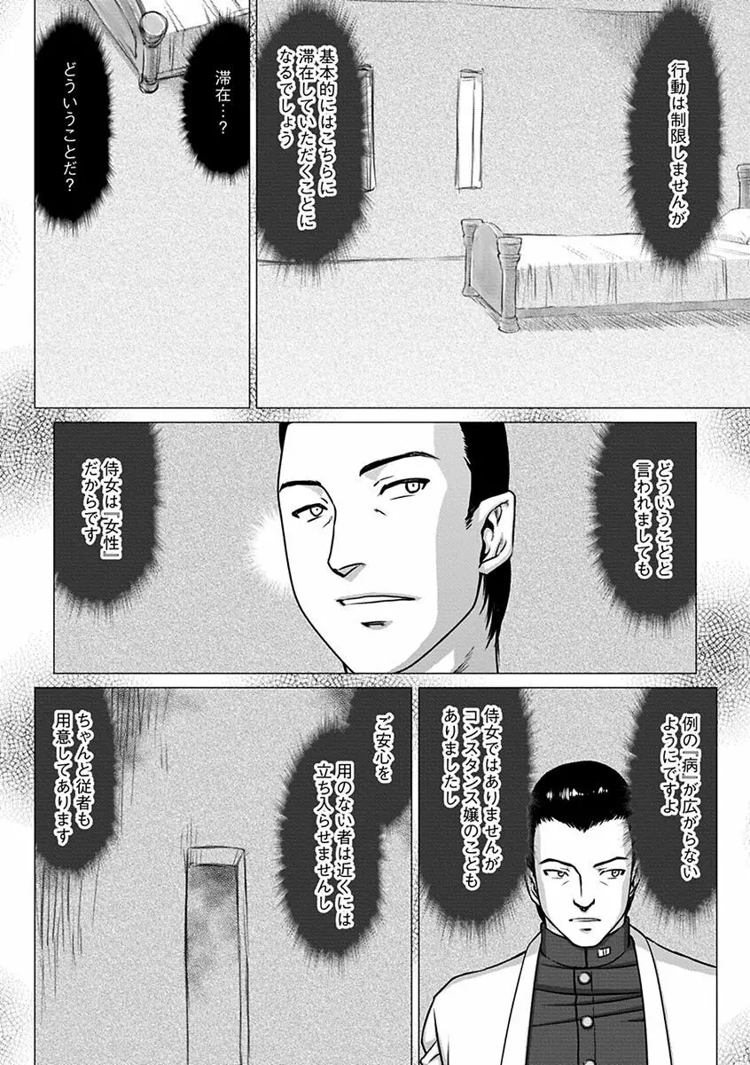 白銀姫・アンリエットの淫難~天才軍師の堕とし方~ Page.96