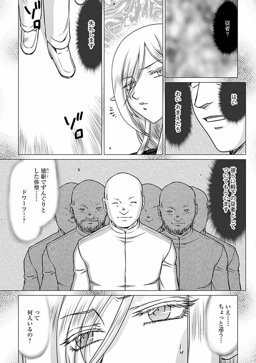 白銀姫・アンリエットの淫難~天才軍師の堕とし方~ Page.97