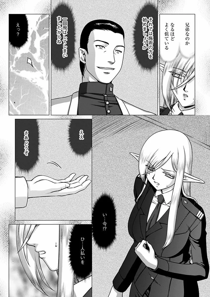 白銀姫・アンリエットの淫難~天才軍師の堕とし方~ Page.98