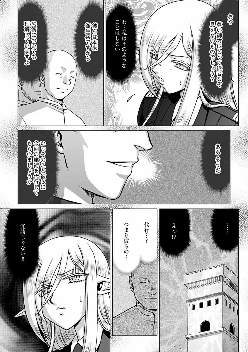 白銀姫・アンリエットの淫難~天才軍師の堕とし方~ Page.99