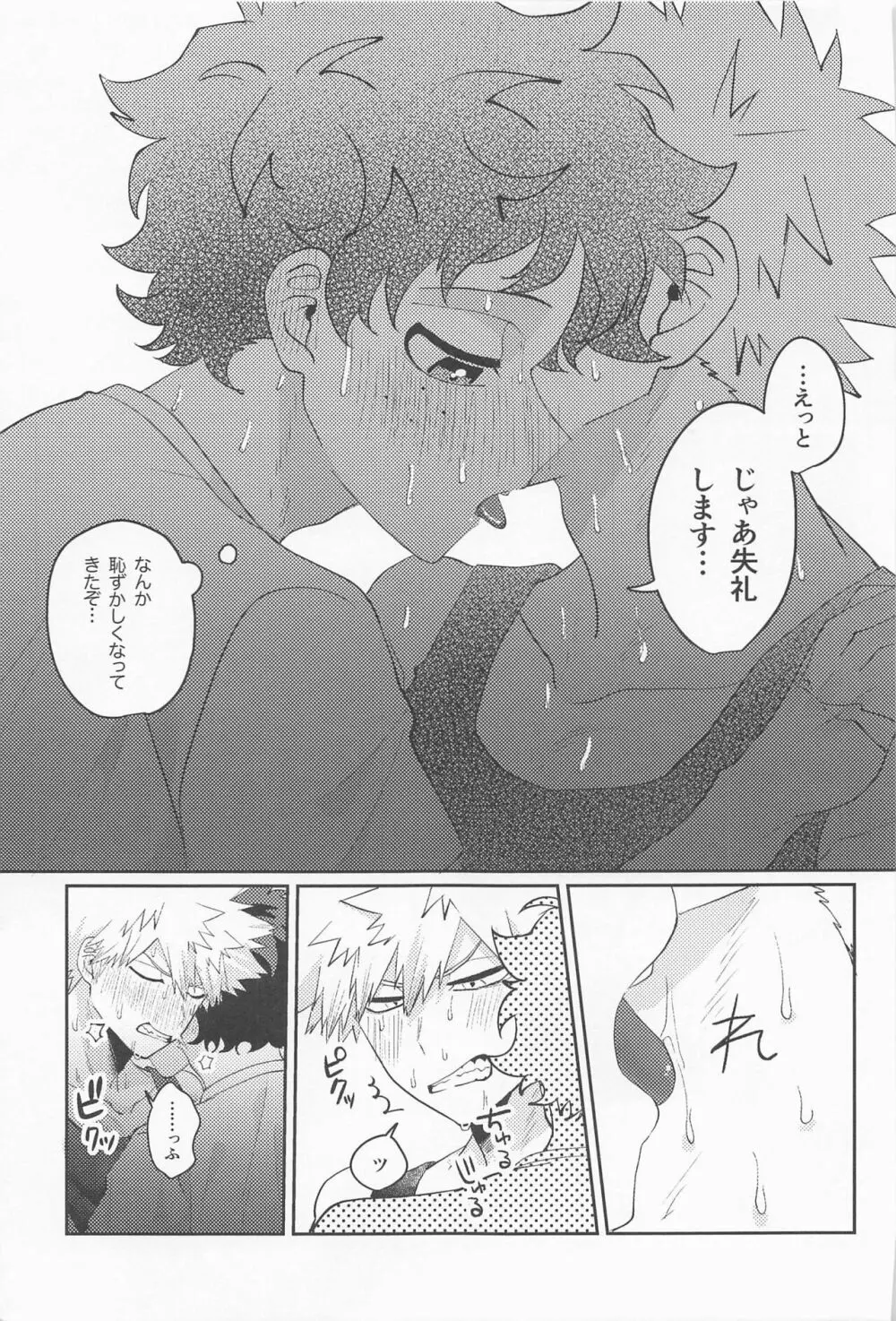 あますことなく味わいたい Page.10