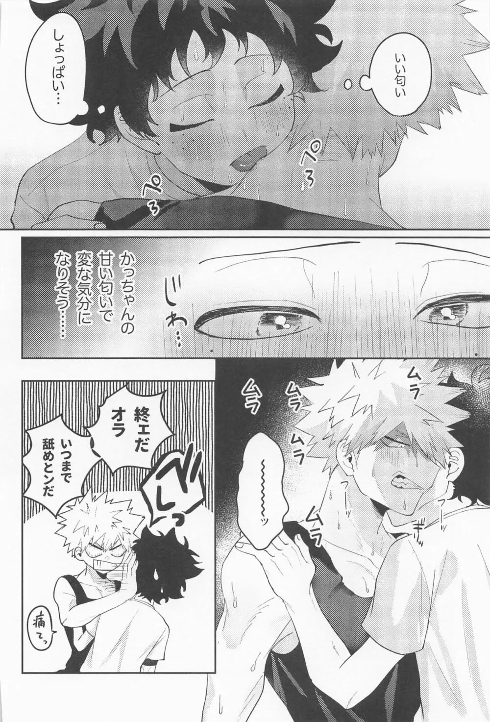 あますことなく味わいたい Page.11