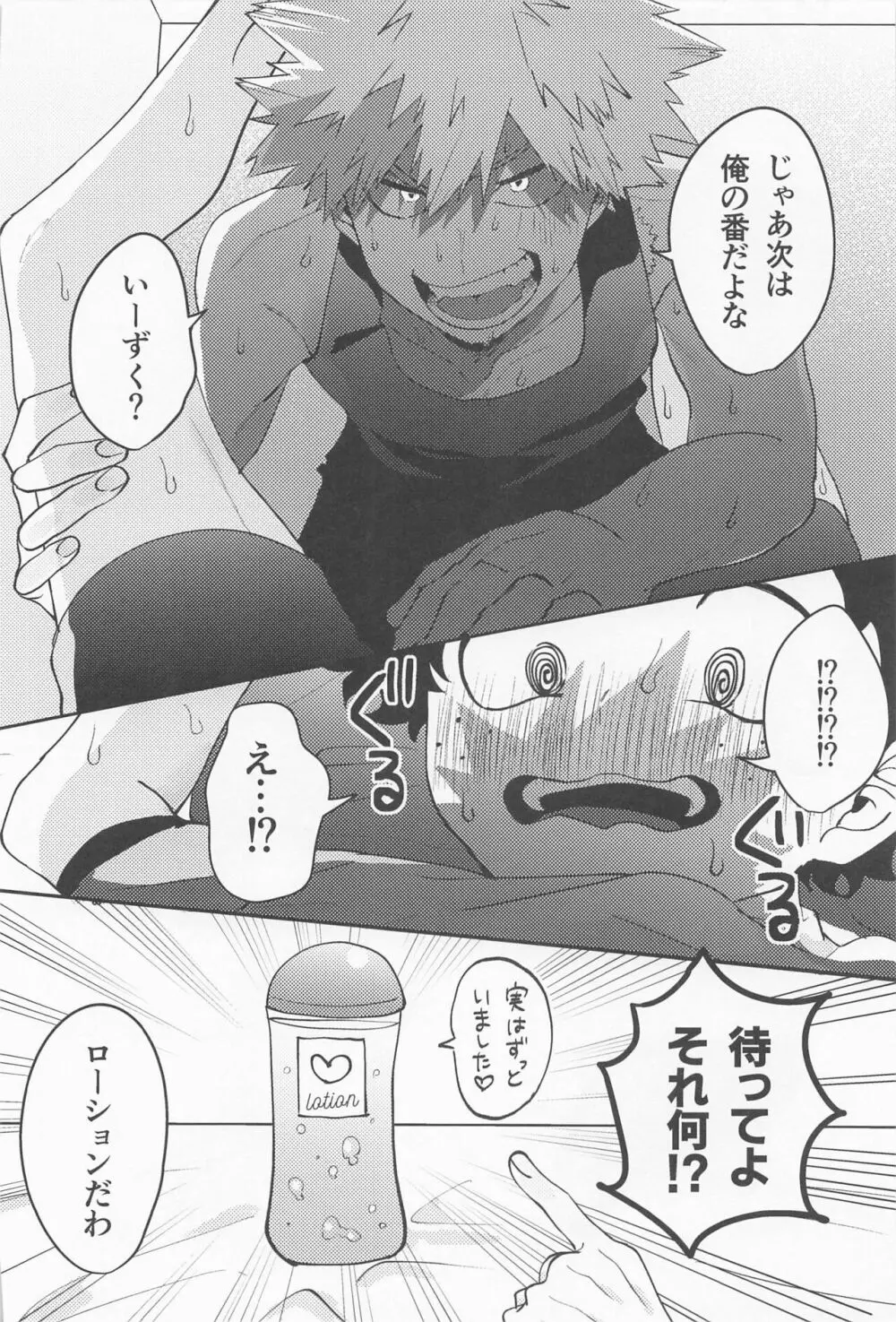 あますことなく味わいたい Page.13