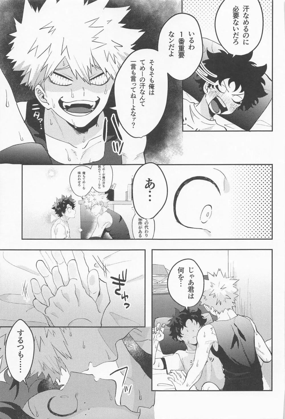 あますことなく味わいたい Page.14