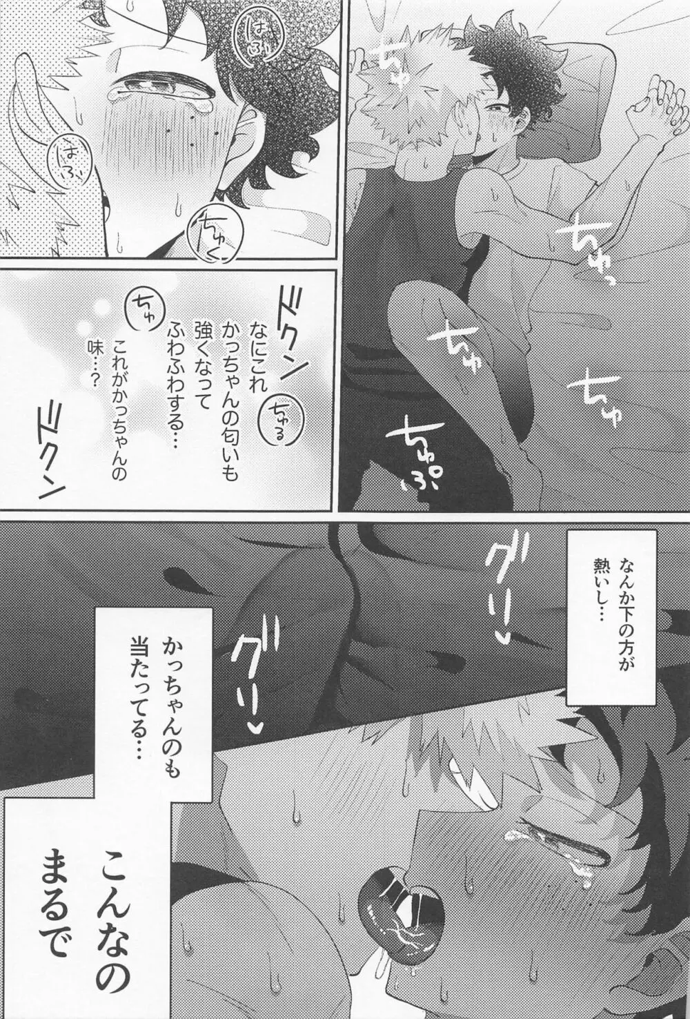 あますことなく味わいたい Page.16