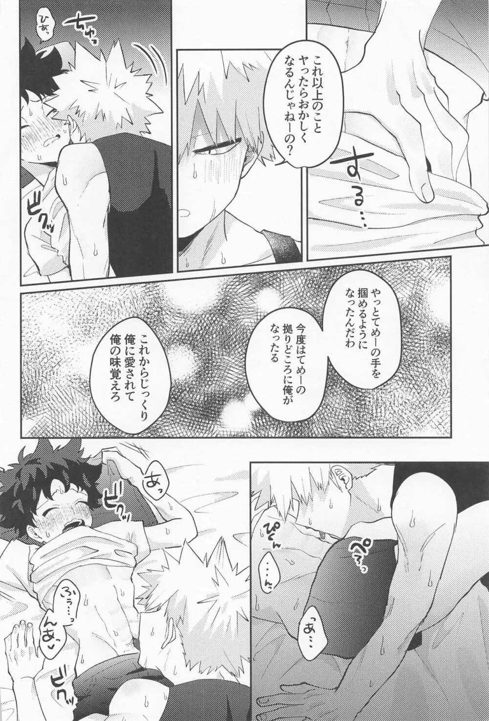 あますことなく味わいたい Page.19