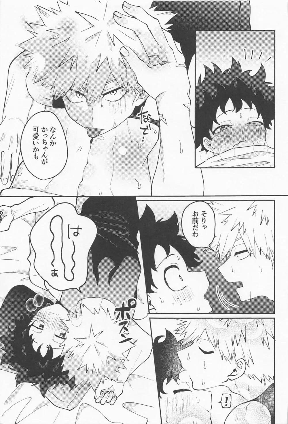 あますことなく味わいたい Page.20