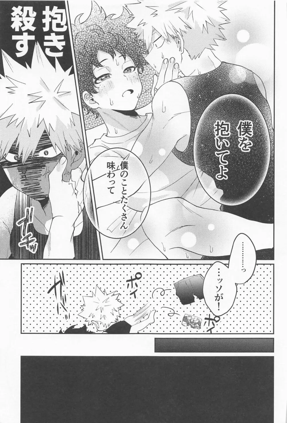 あますことなく味わいたい Page.22