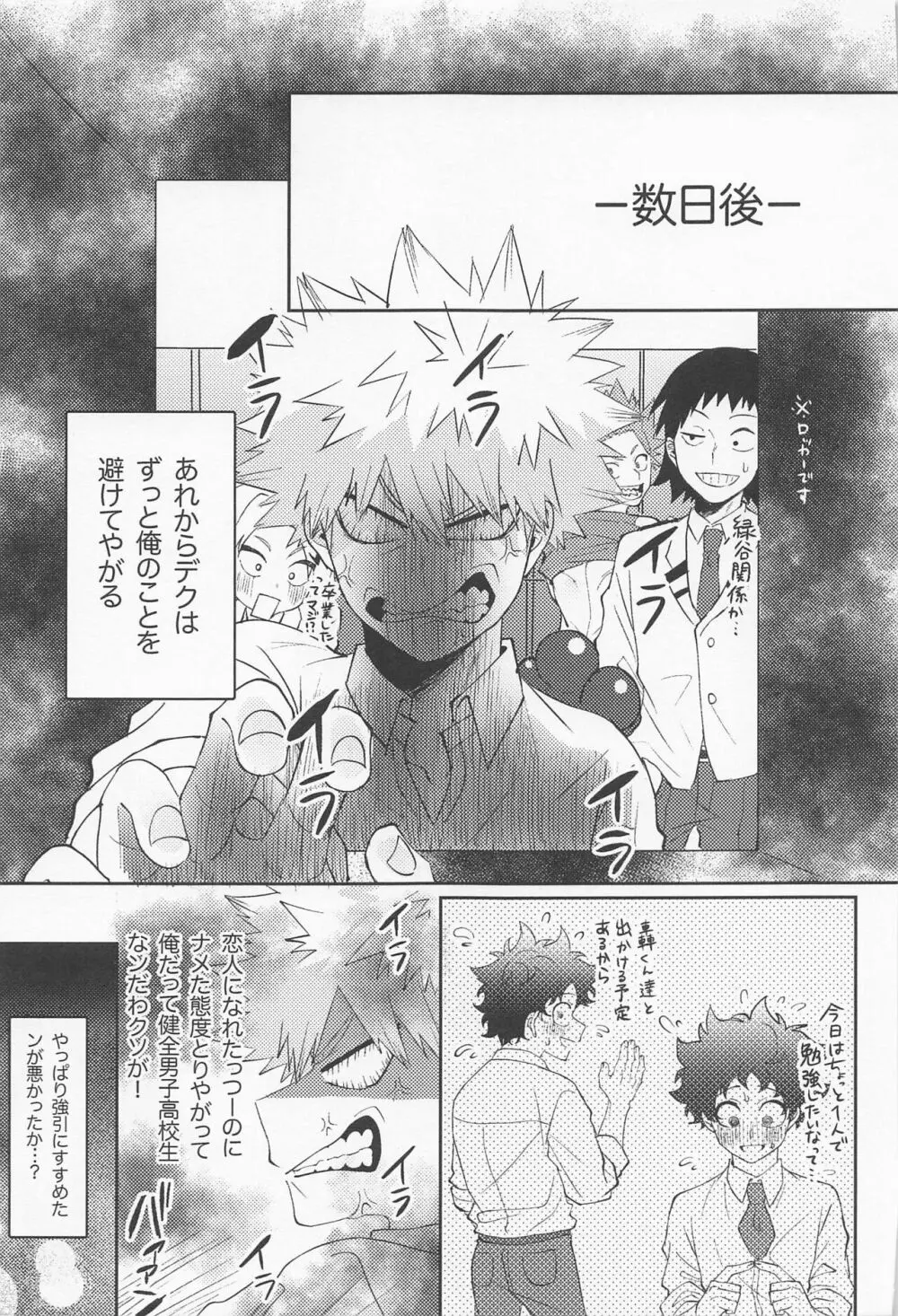 あますことなく味わいたい Page.24