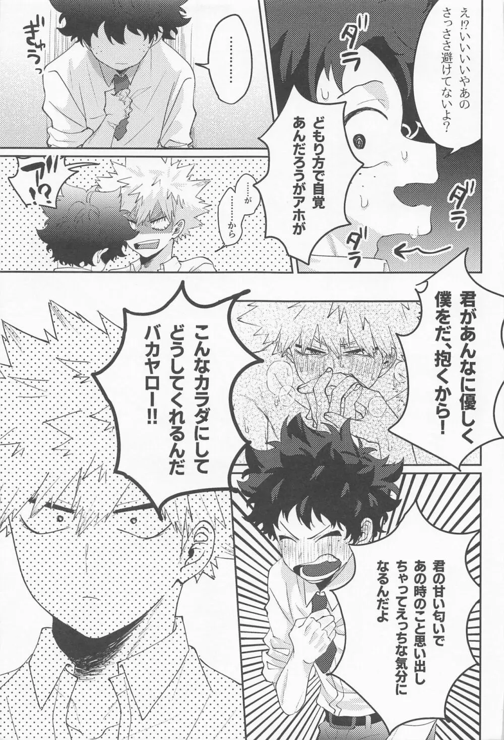 あますことなく味わいたい Page.26