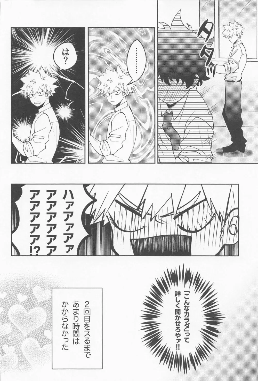 あますことなく味わいたい Page.27