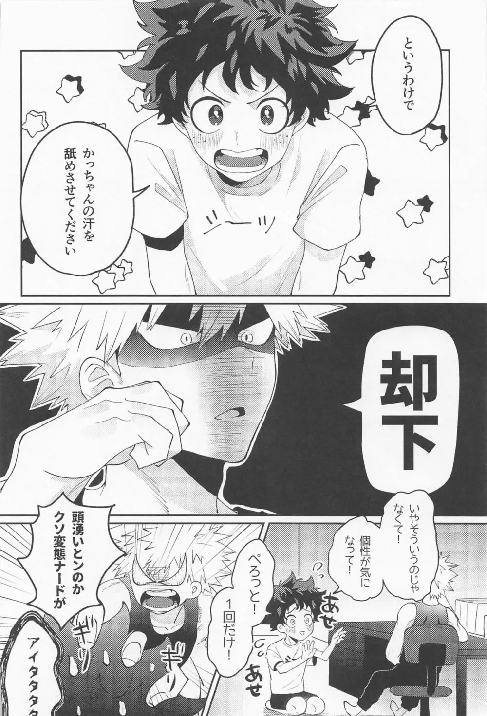 あますことなく味わいたい Page.3