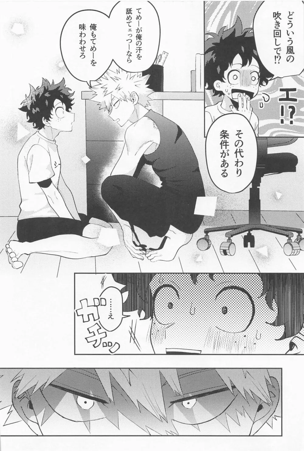 あますことなく味わいたい Page.5