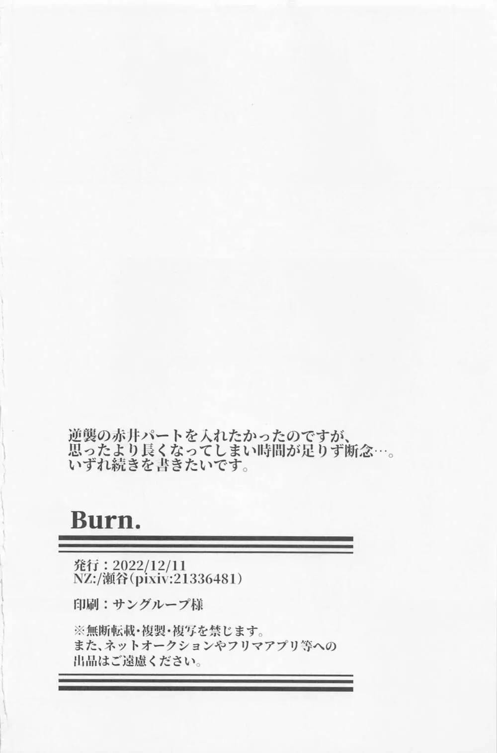 Burn. Page.17