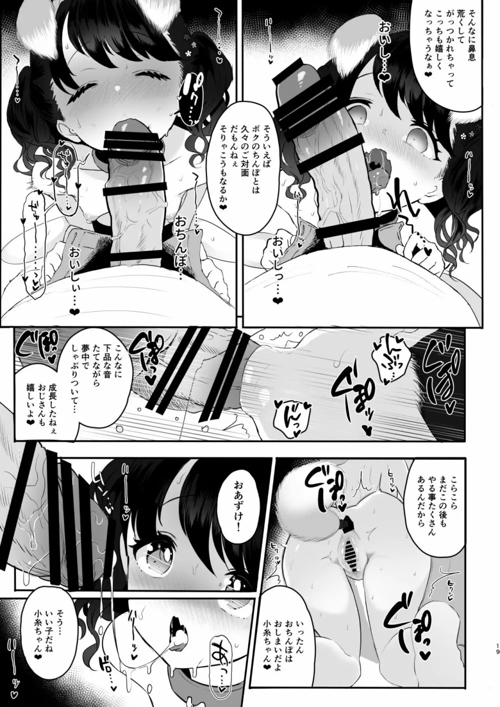 真面目で努力家だって。3 Page.19