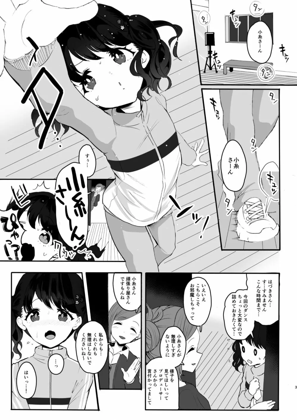 真面目で努力家だって。3 Page.3