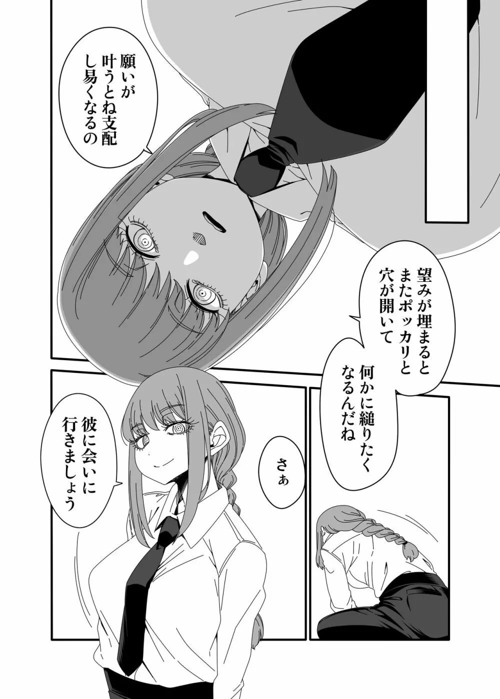 逆バニー着て支配して欲しい Page.17