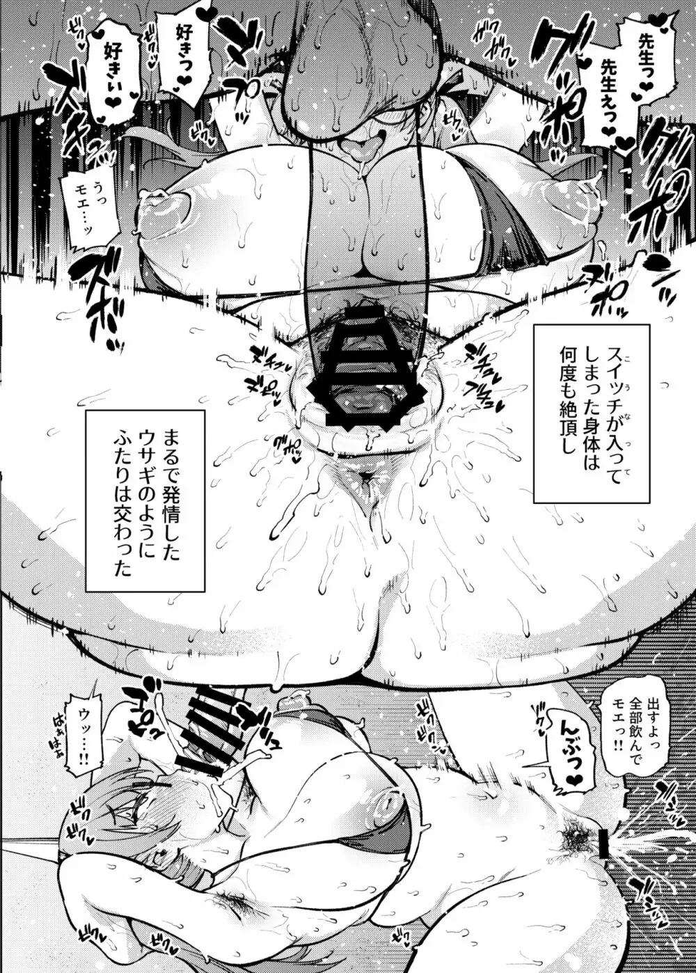 モエといっしょにダイエット!! Page.15