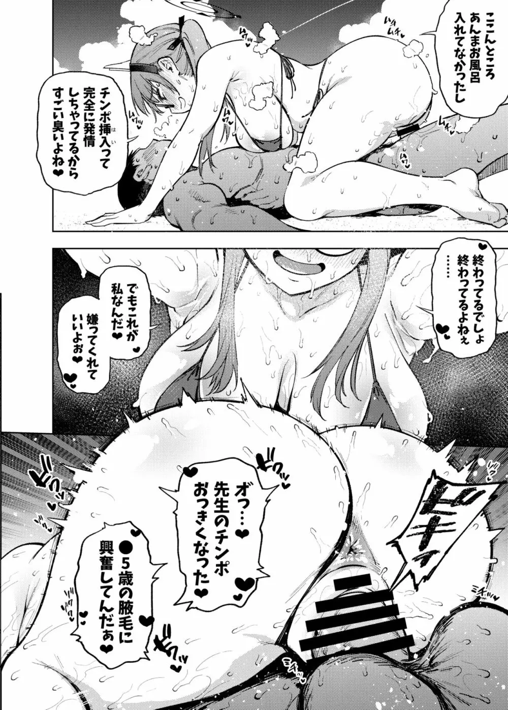 モエといっしょにダイエット!! Page.33