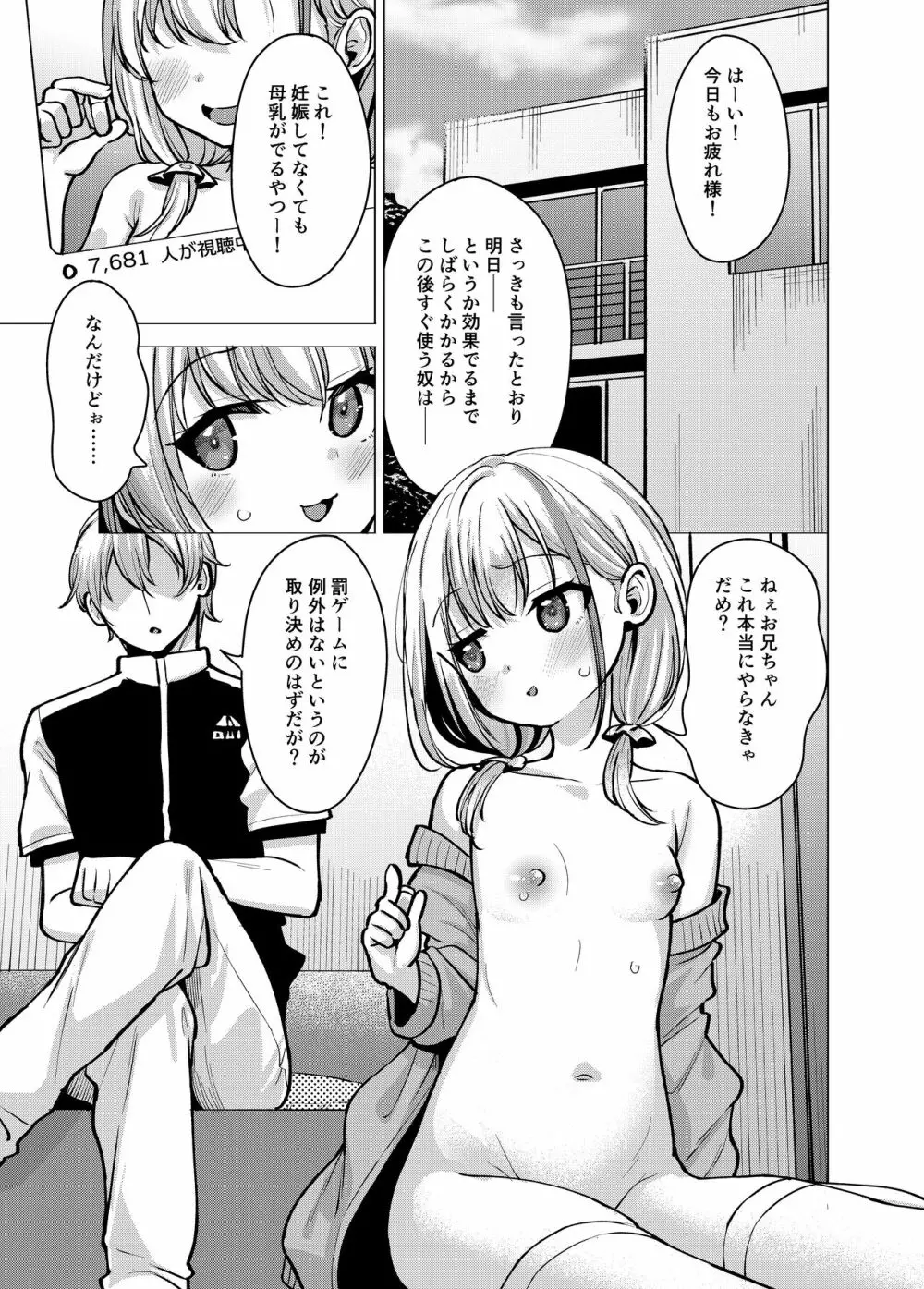 兄妹仲睦まじいチャンネルです Page.2