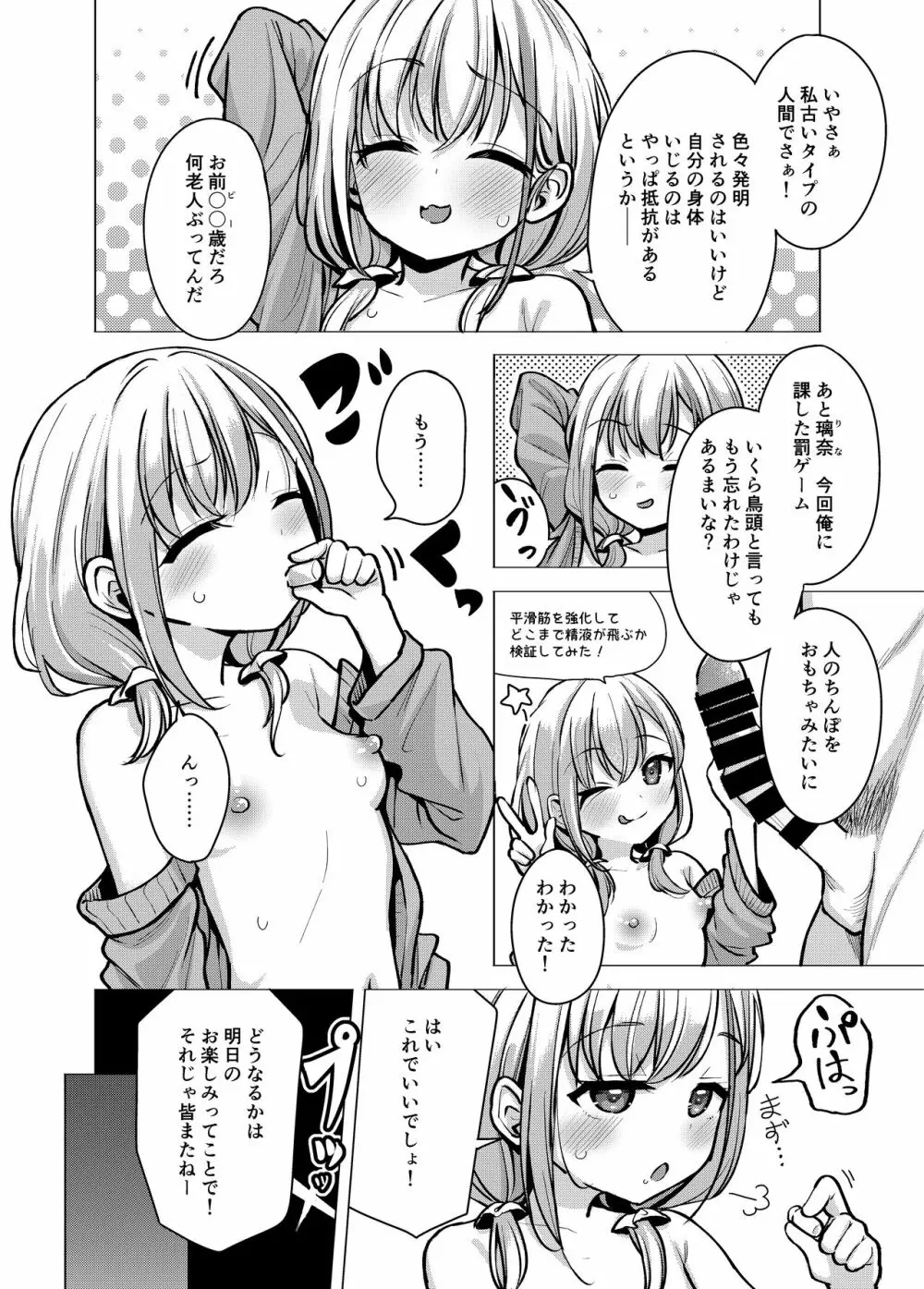 兄妹仲睦まじいチャンネルです Page.3