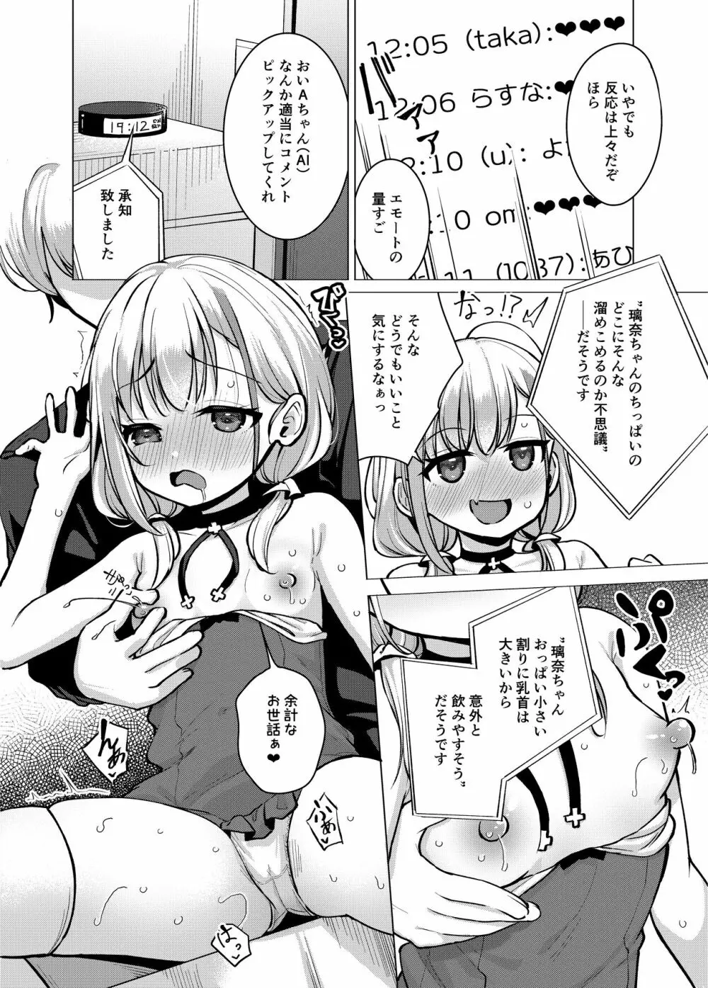 兄妹仲睦まじいチャンネルです Page.7