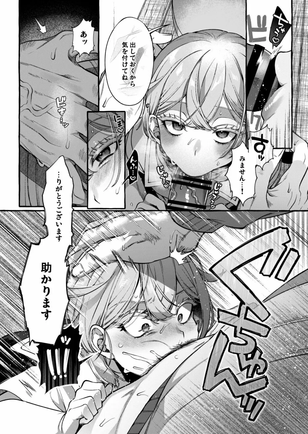 彼はぼくの神さまである・続 Page.13