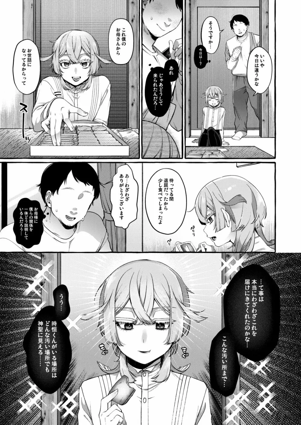 彼はぼくの神さまである・続 Page.23